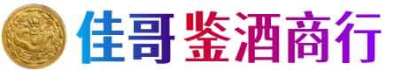 七台河桃山佳哥鉴酒商行