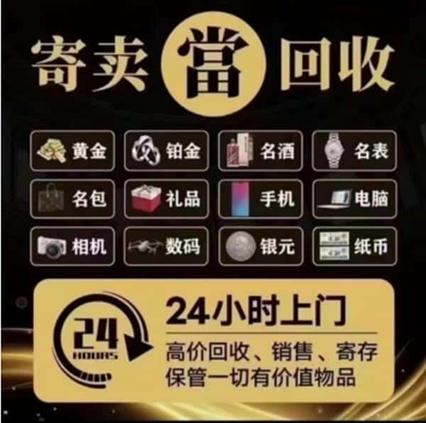 七台河桃山奢侈品回收店