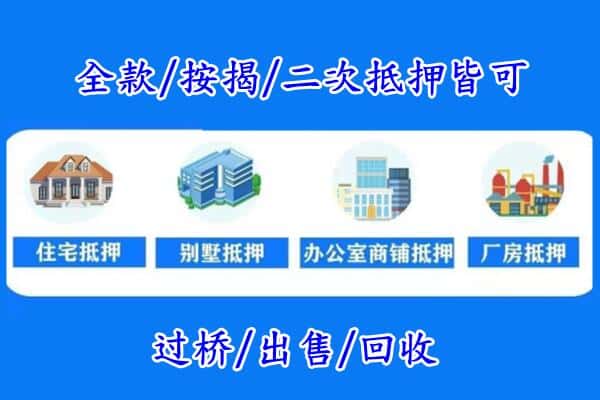 七台河桃山房产抵押
