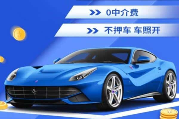 七台河桃山抵押汽车贷款
